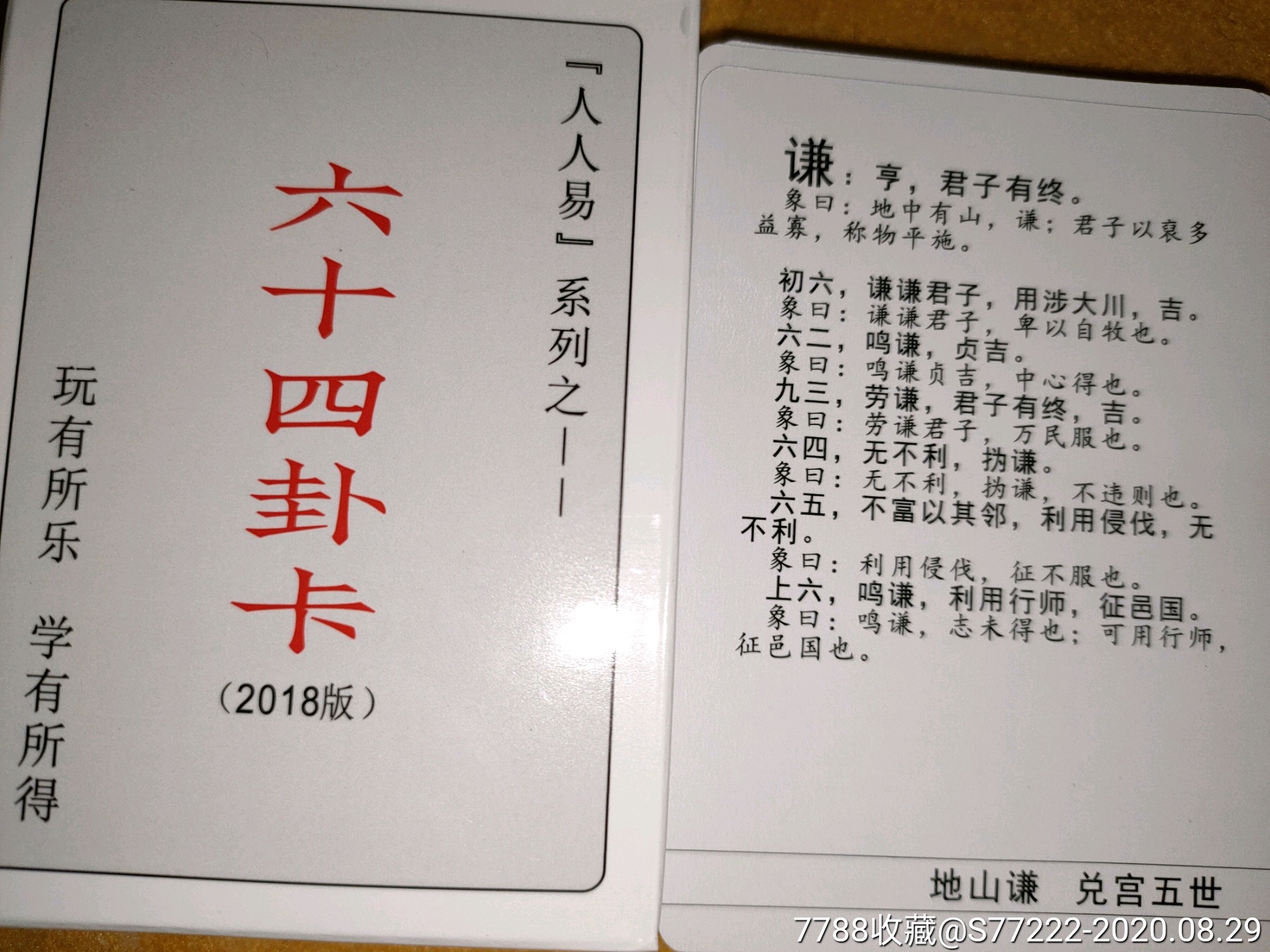 卦牌易經撲克牌64六十四卦卡周易六爻占卜卡易象牌八卦多說無益,好