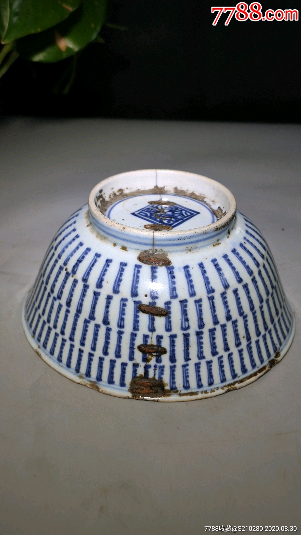 清代竹节寿字碗!铁焗钉!造型古朴!釉水肥厚!底部有款!