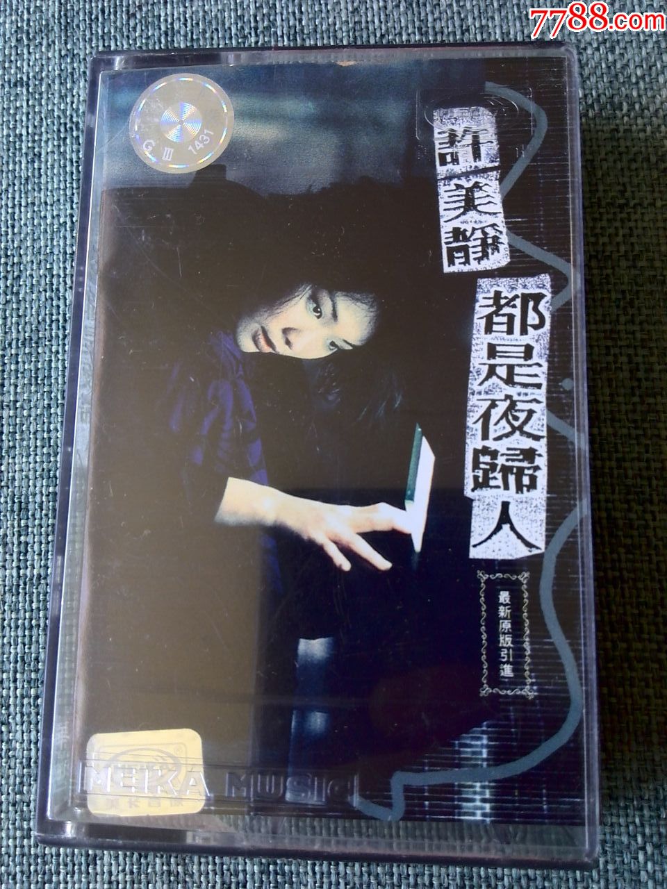 原版引进,许美静演唱专辑《都是夜归人》