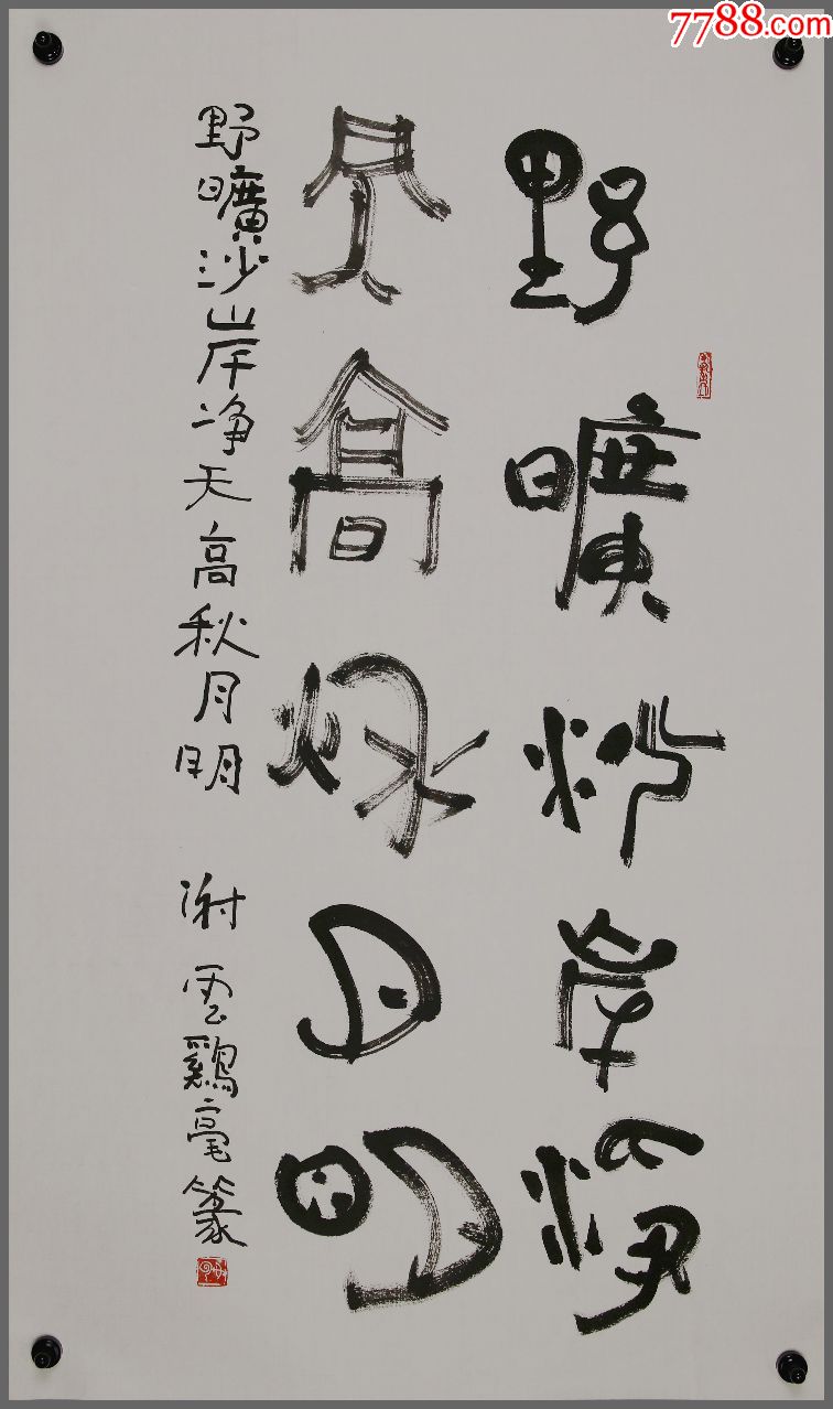 【谢云】广西书画院院长,书法_书法原作_作品欣赏_收藏价值_7788书法