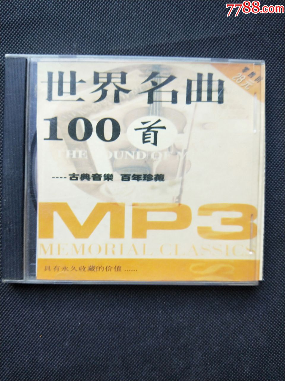 世界名曲100首