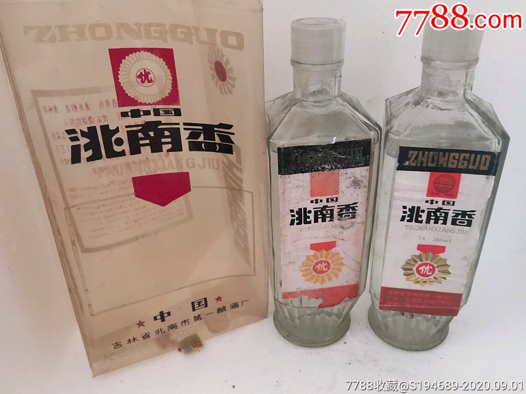 洮南香42度20年图片