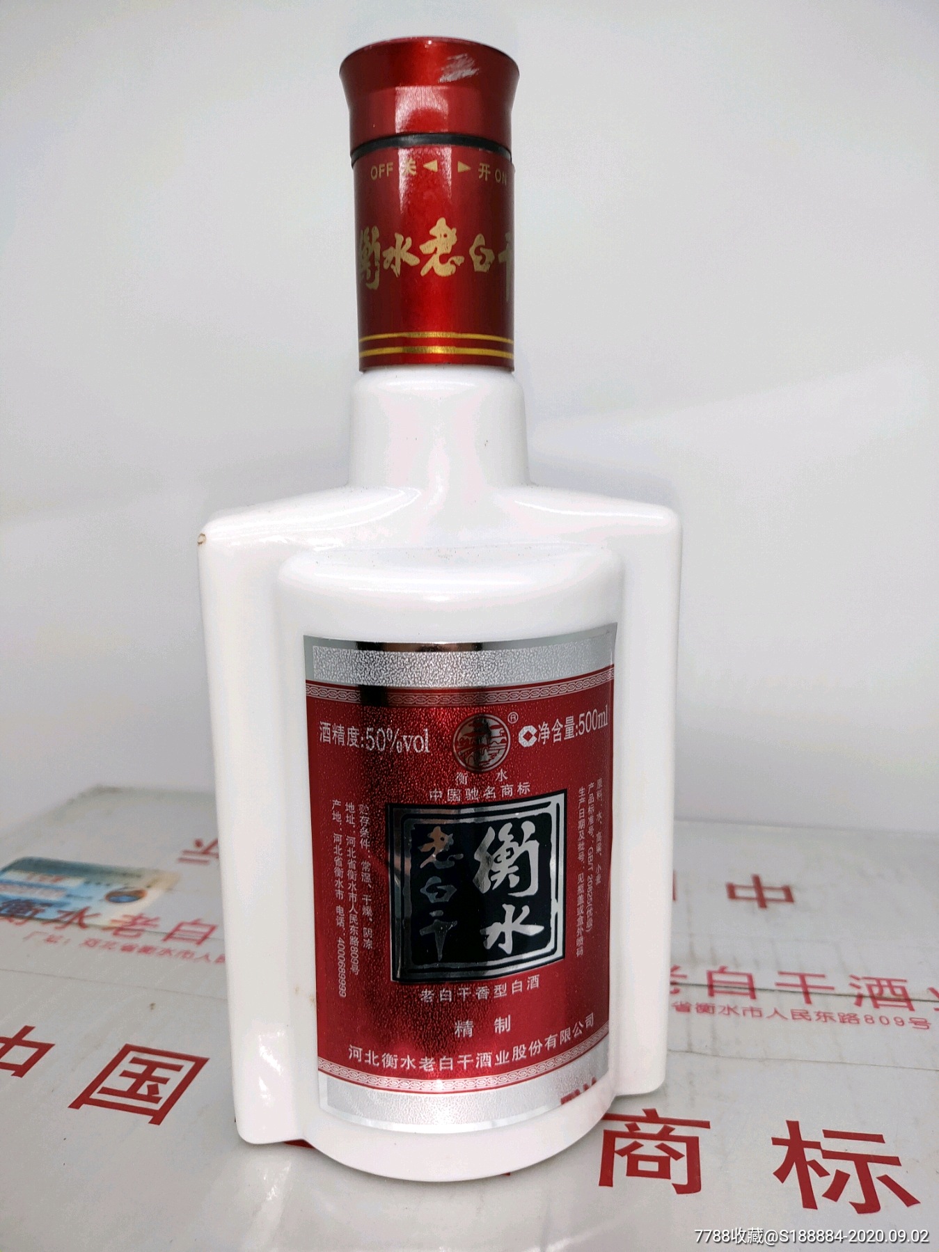 2013年老酒50度精製衡水老白乾一箱6瓶_價格220元_第3張