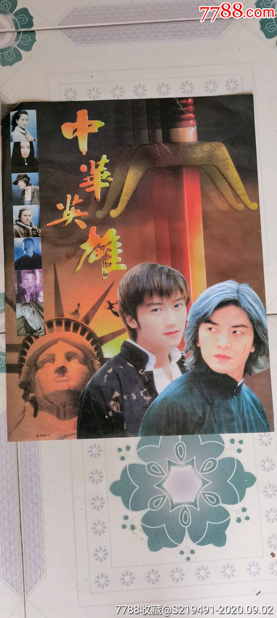 中华英雄1990全集国语图片