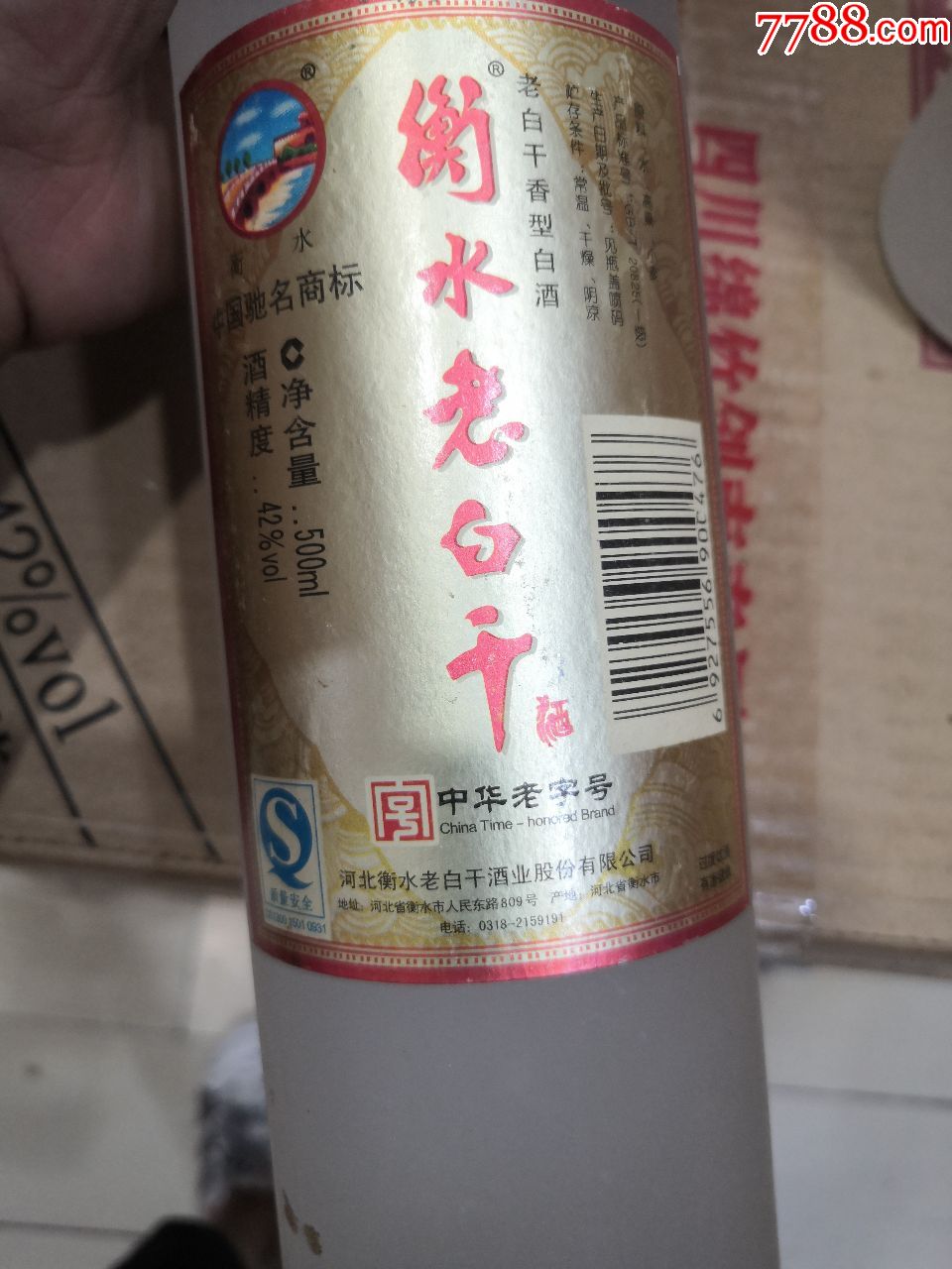 10年42度衡水老白干500ml一瓶