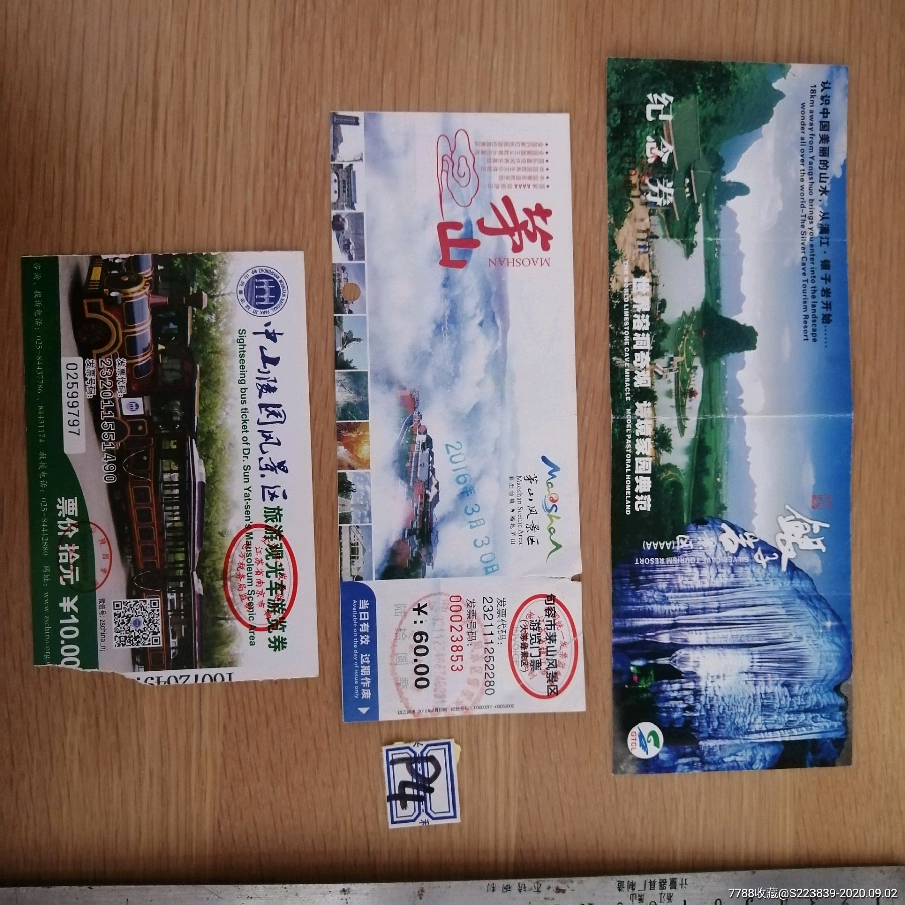 门票银子岩茅山中山陵园