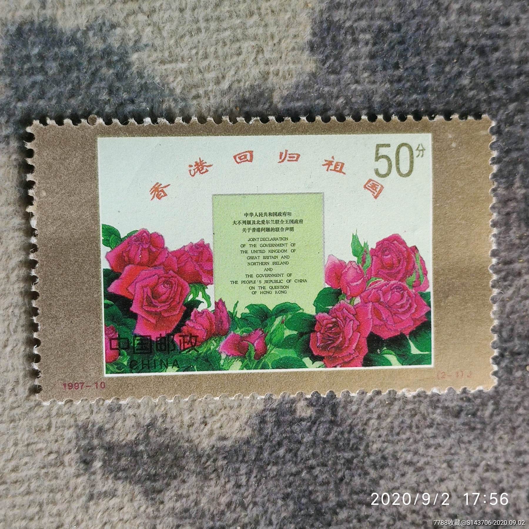 1997年香港回归祖国纪念邮票,a5