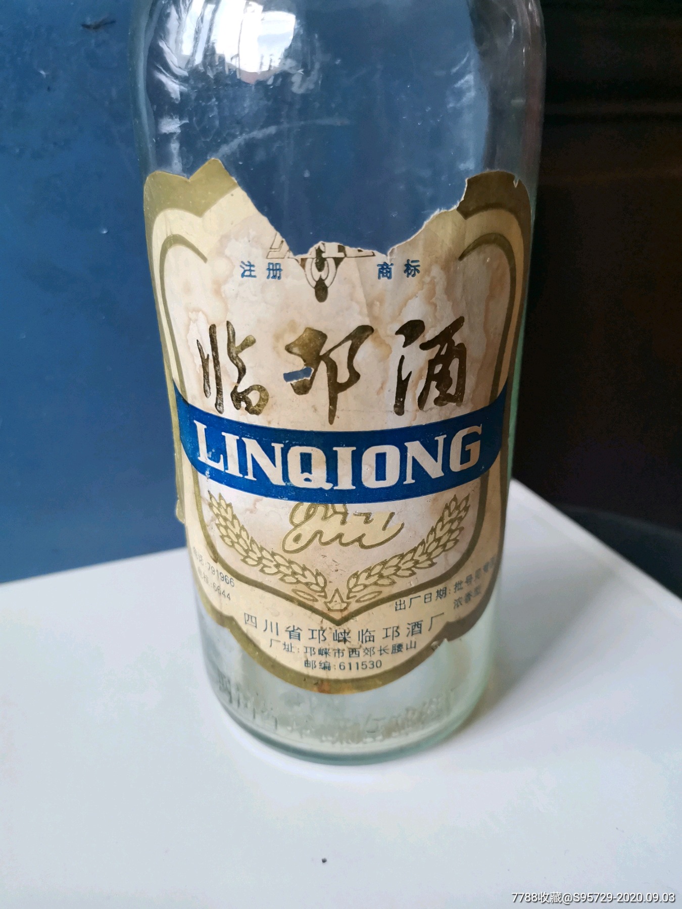 四川邛崃临邛酒46度老酒瓶