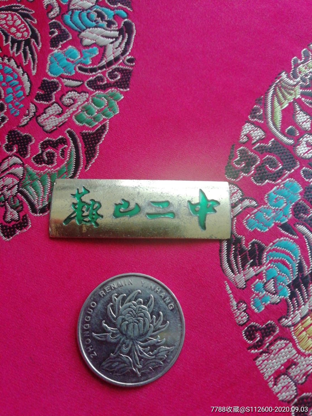 鞍山二中_校徽/毕业章_艺洋邮币卡【7788收藏__收藏热线】