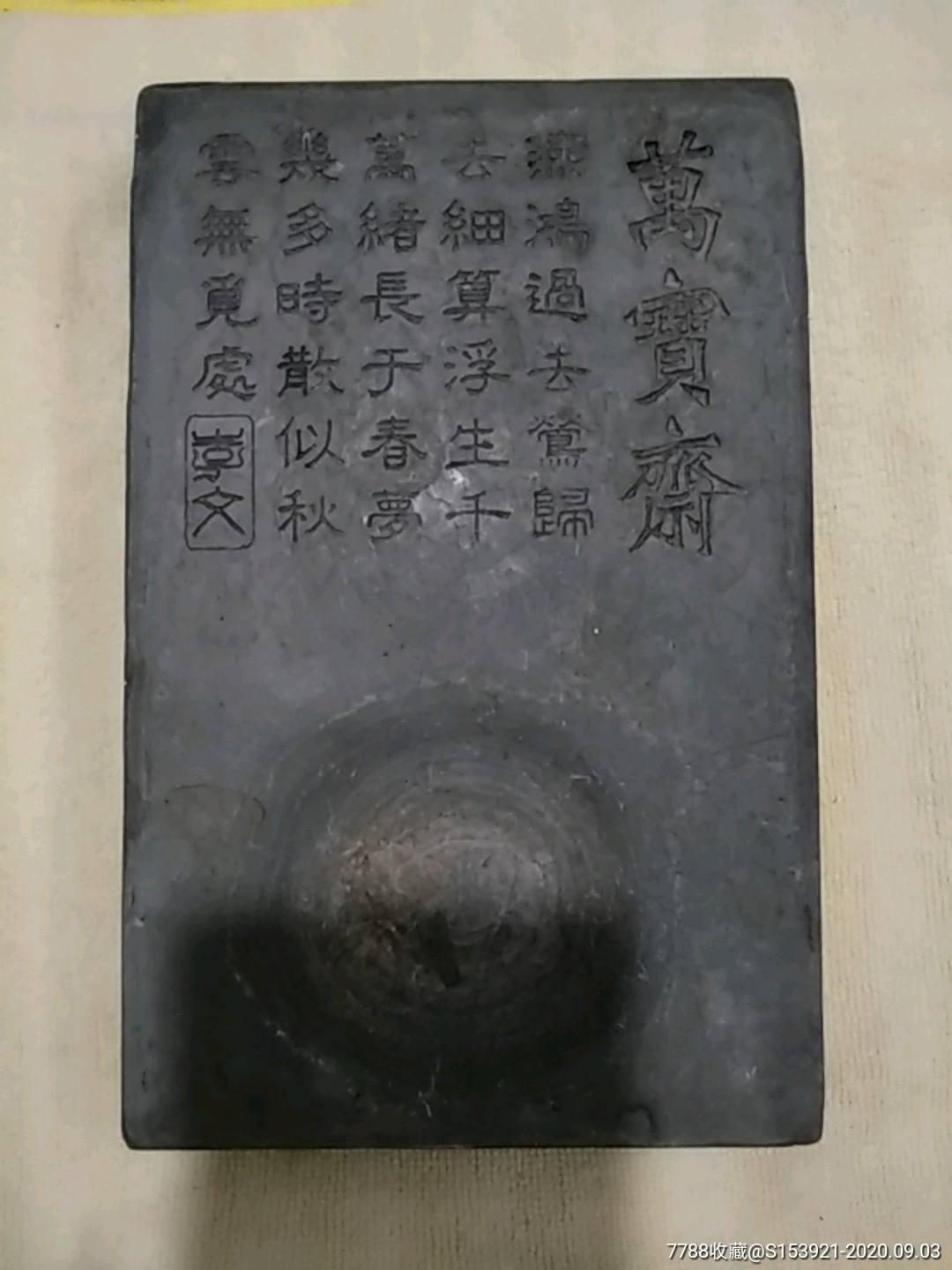 绿端刻字砚台
