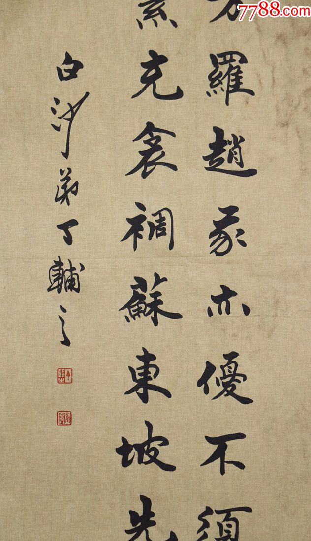 近代篆刻家,書畫家丁輔之書法四條屏