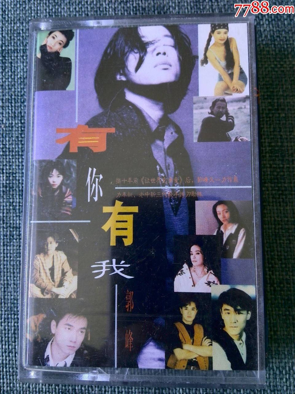 郭峰专辑有你有我