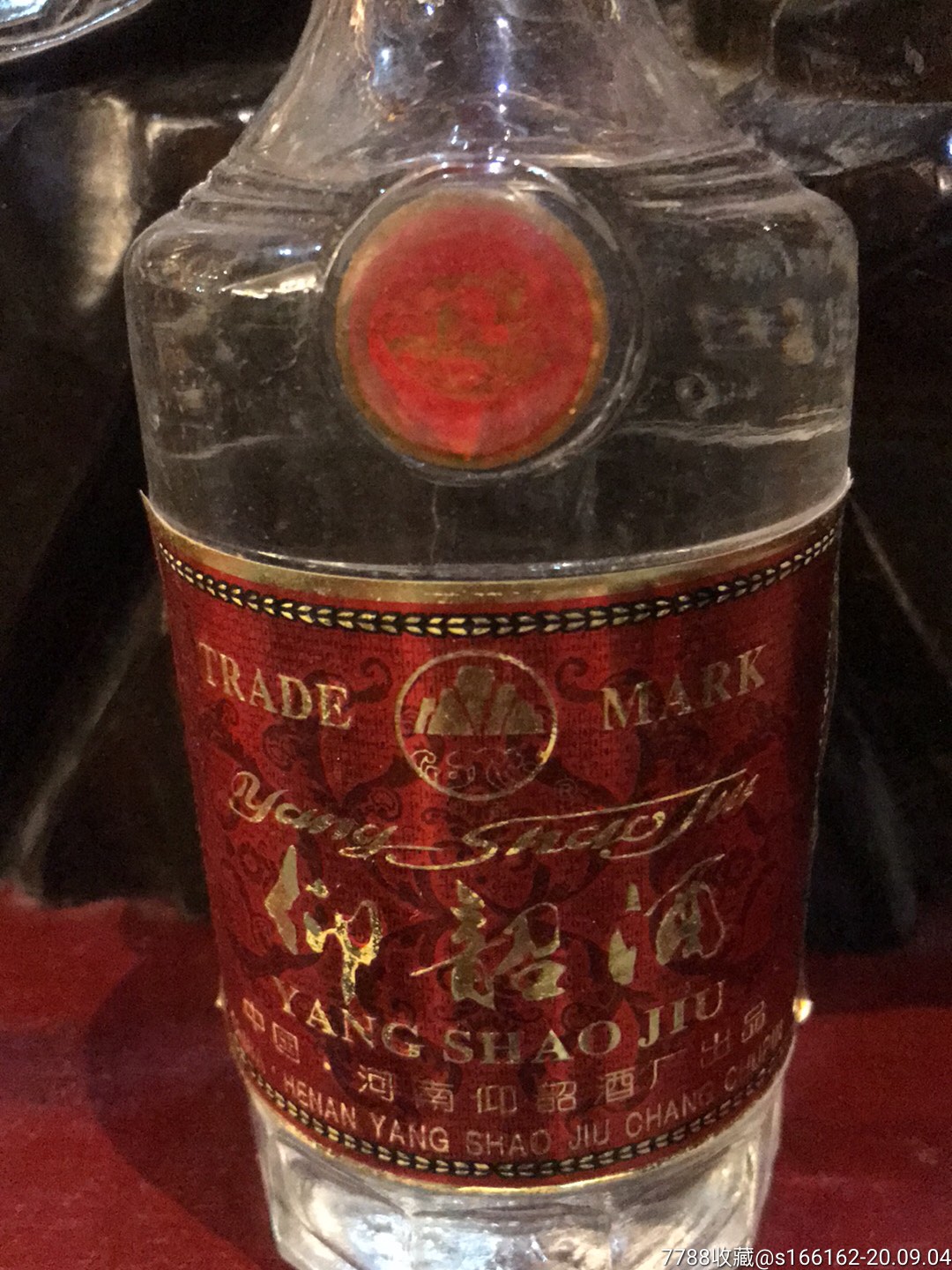 96年45度仰韶酒一瓶