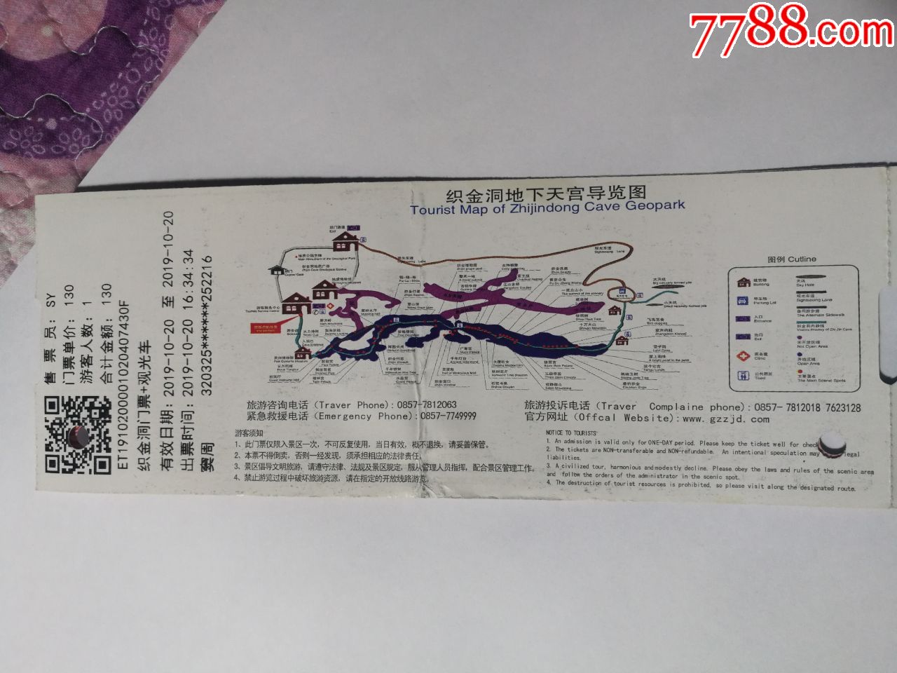 贵州织金洞风景区门票三联券