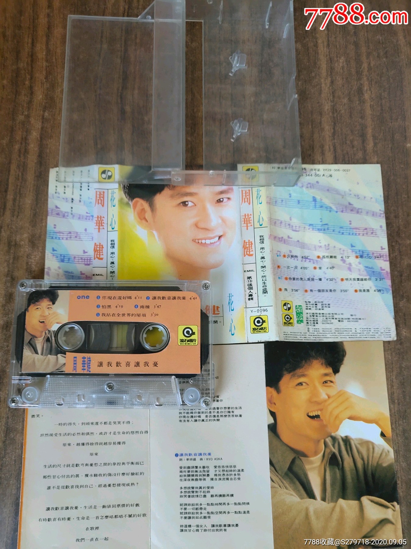 周华健花心_磁带/卡带_图片收藏_回收价格_7788音像