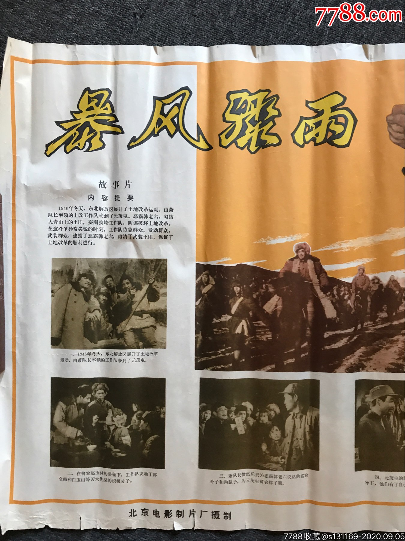 暴风骤雨电影海报