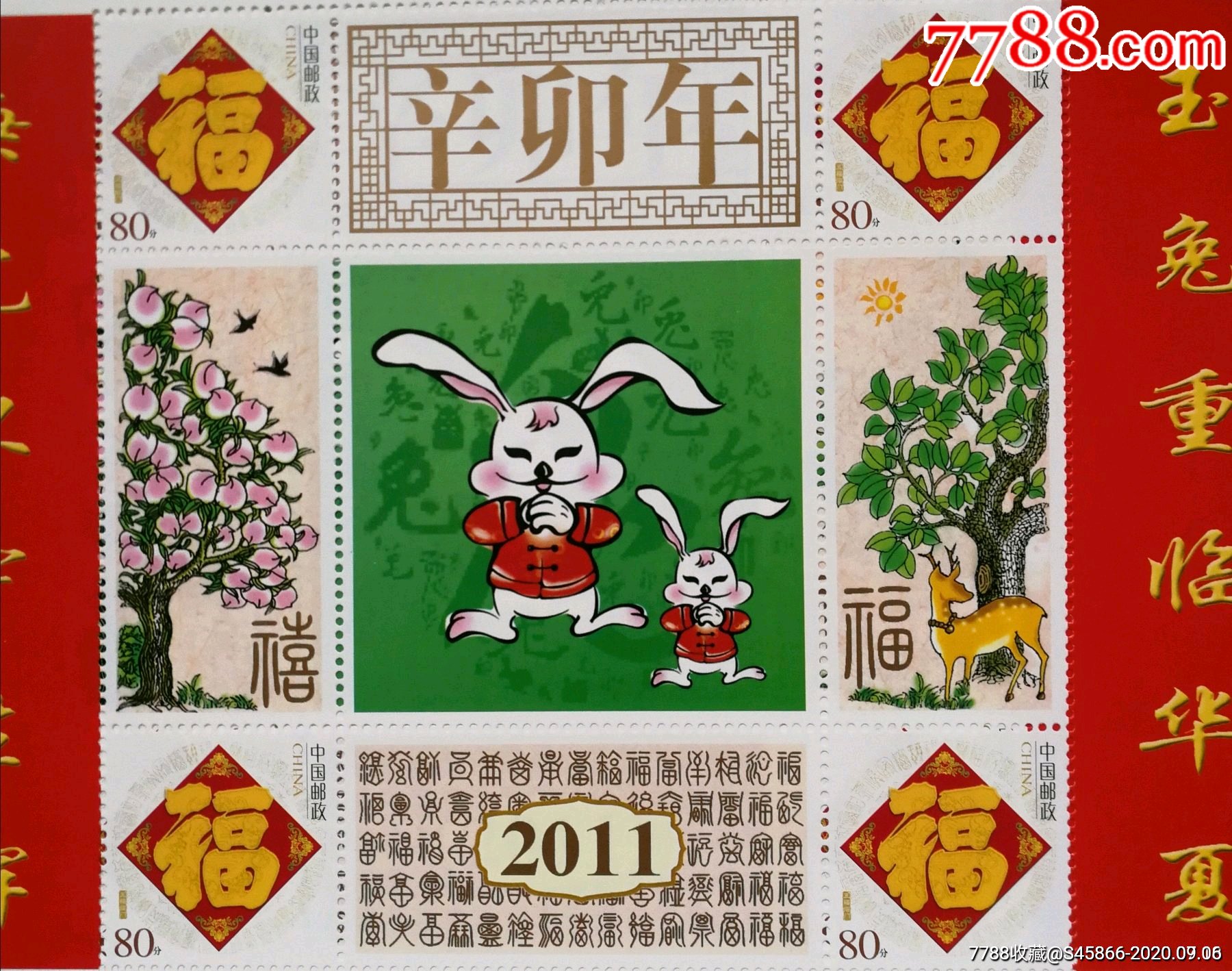 2012年12生肖兔庚虎环生辉玉兔重临华夏辛卯年个性化邮票10版