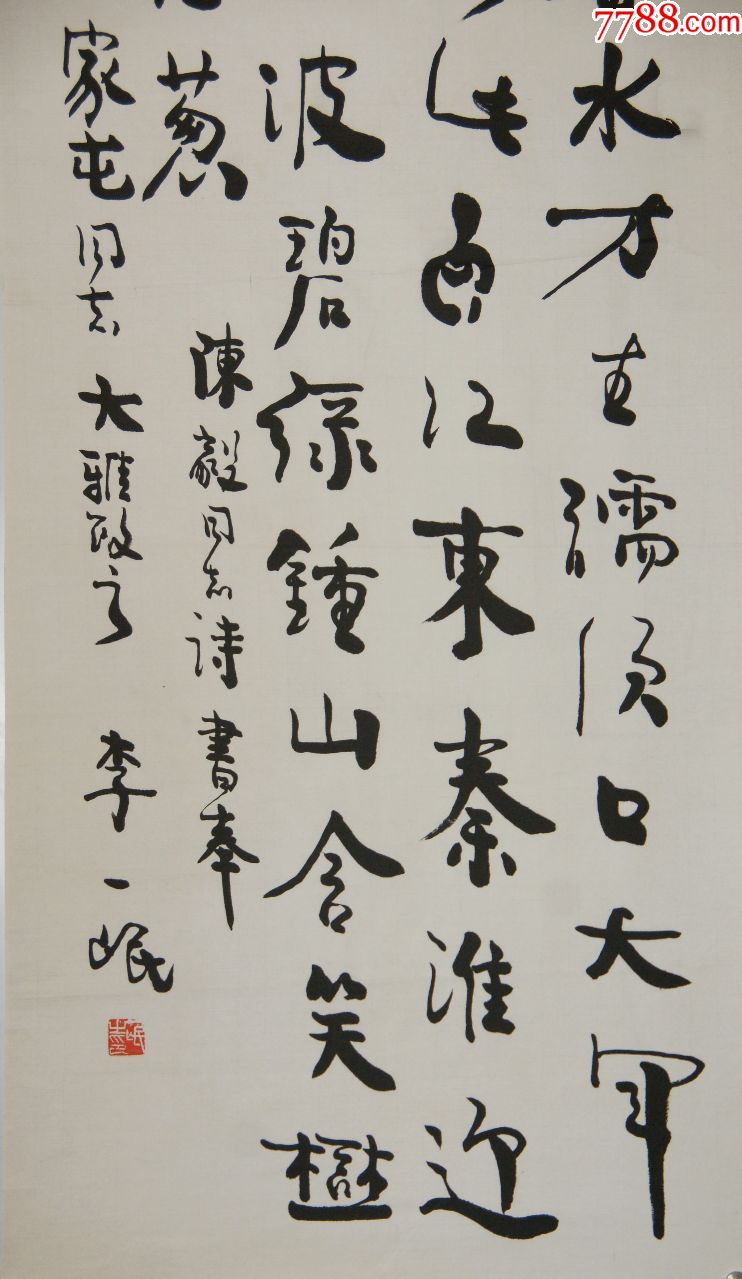 首页 拍卖 书法原作 >> 【李一氓】四川省彭州市人曾任中国驻缅甸大使