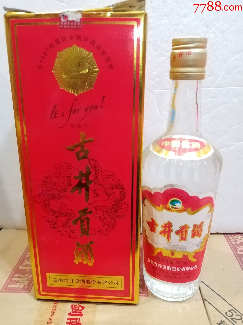 10年45度古井贡酒一瓶