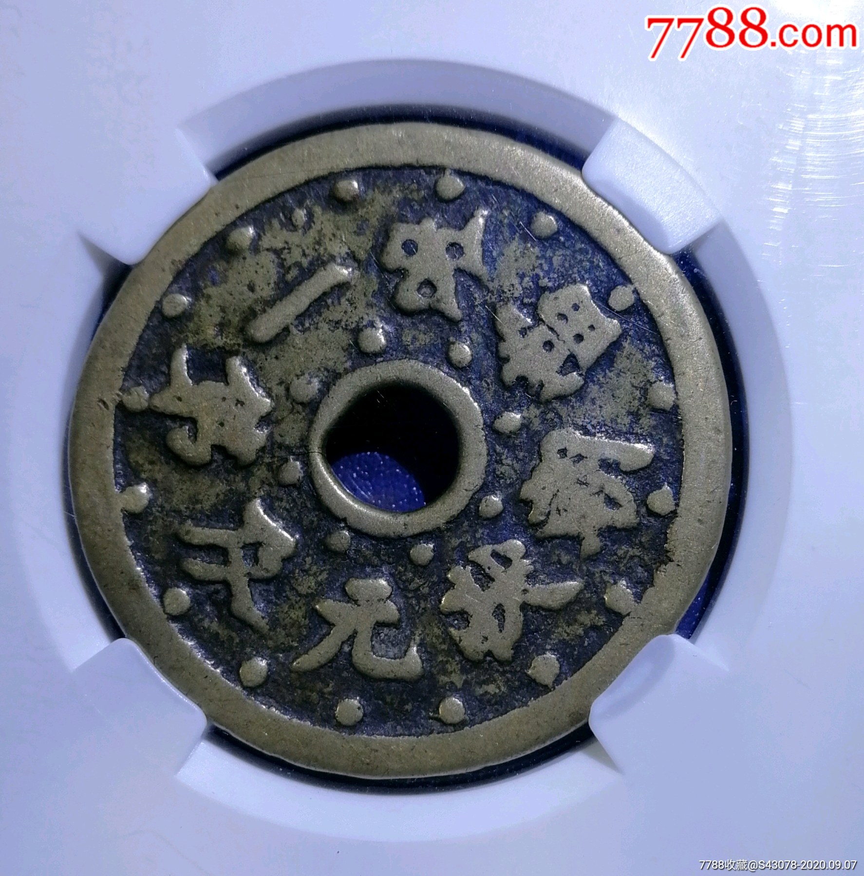 状元及第一品当朝花钱