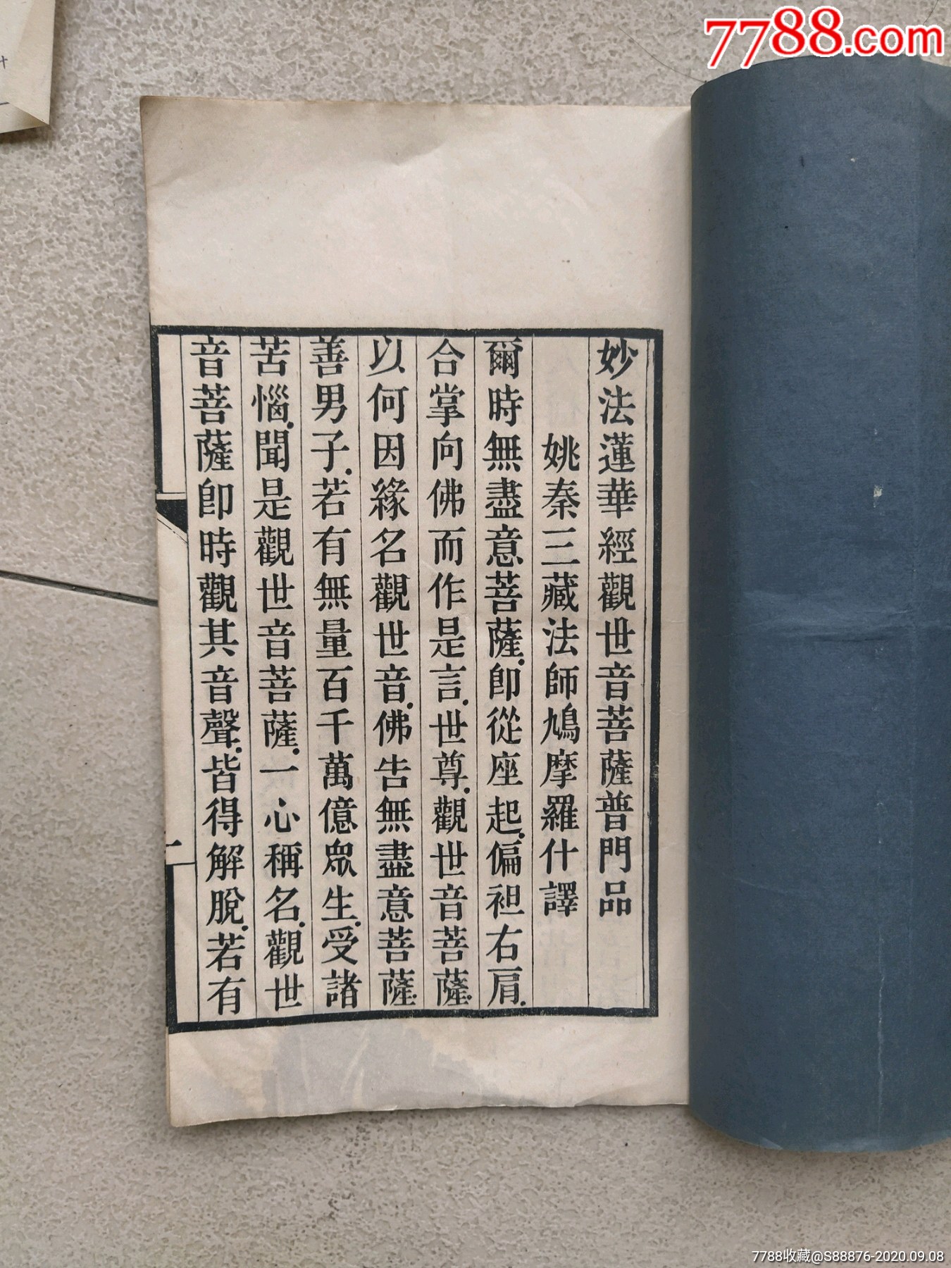 观世音菩萨普门品佛经