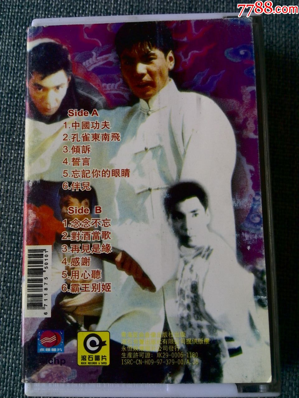 屠洪刚演唱专辑《中国功夫》_磁带/卡带_第2张_7788音像