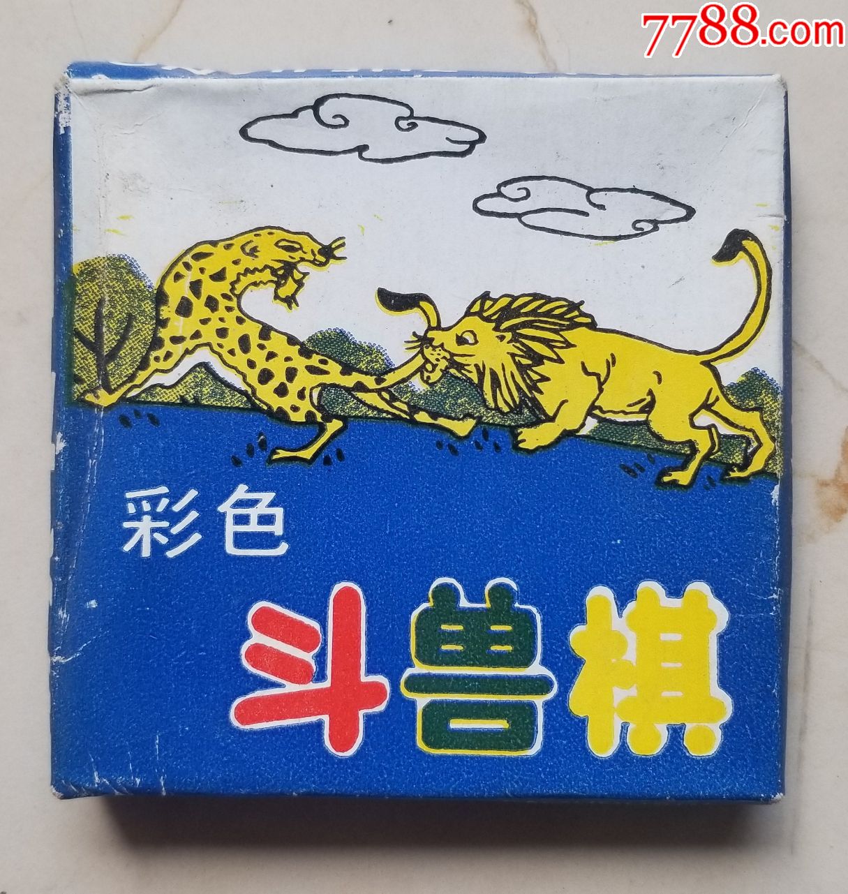 儿时玩具(斗兽棋)童年的回忆