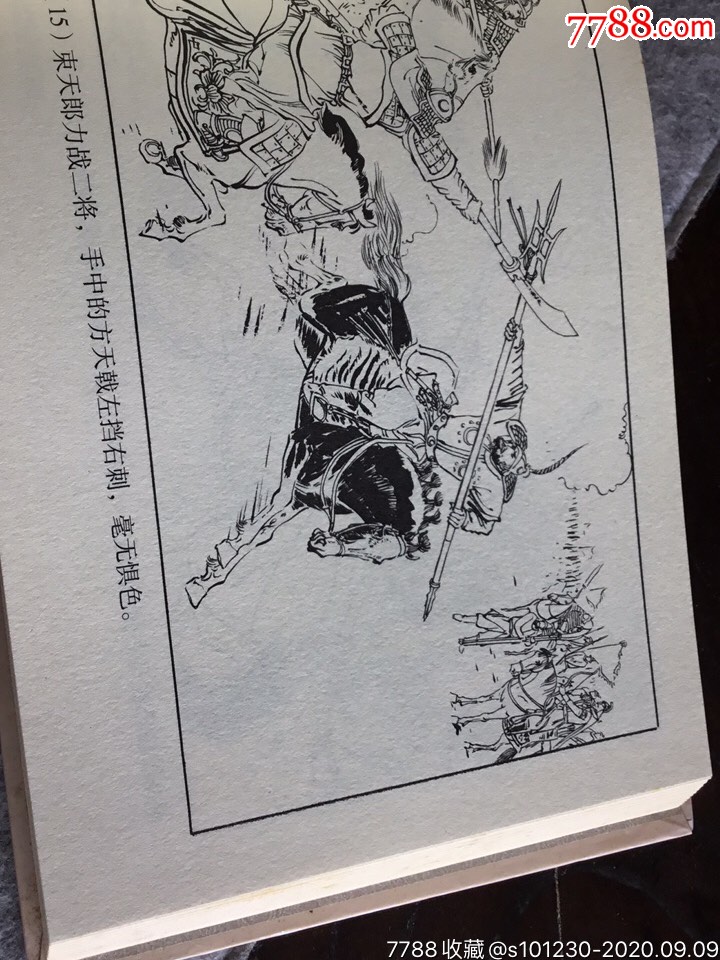 2009版【杨宗保之死】连环画