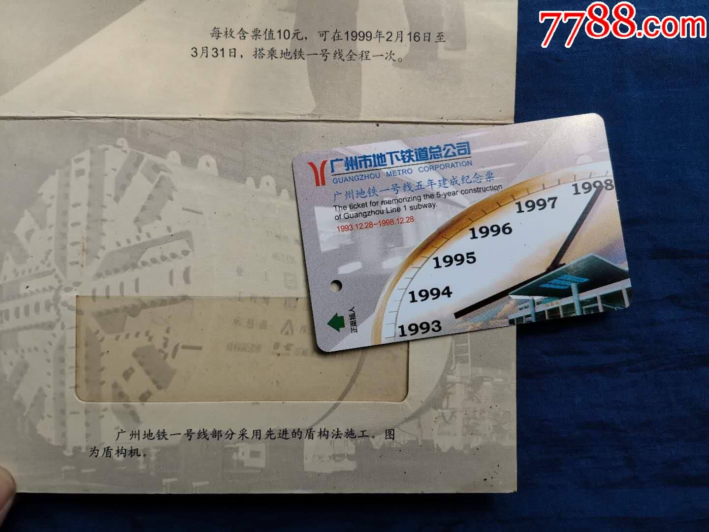 深圳地铁票纪念卡_公交/交通卡_图片价格_收藏交易_7788集卡网