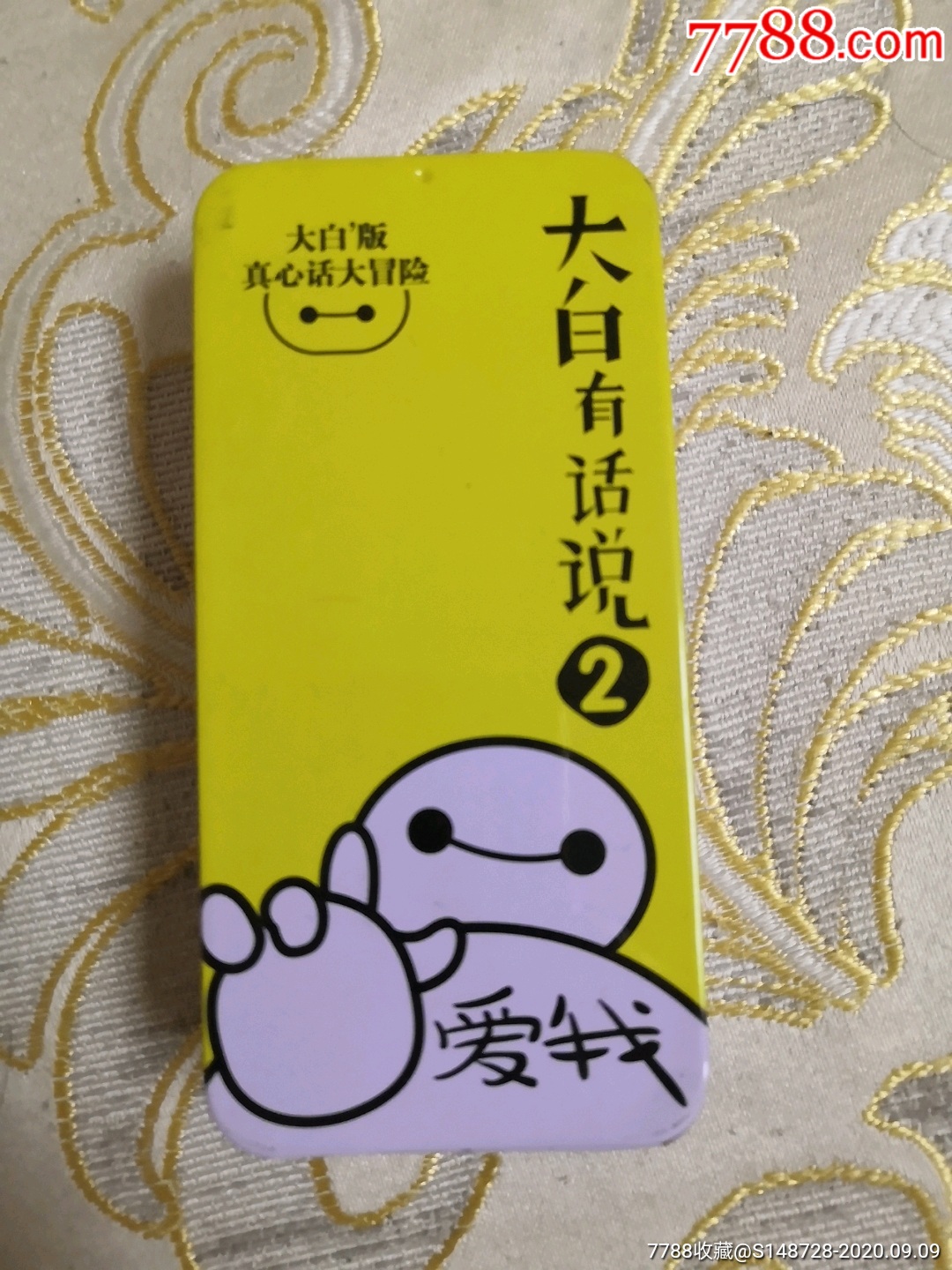 真心话大冒险