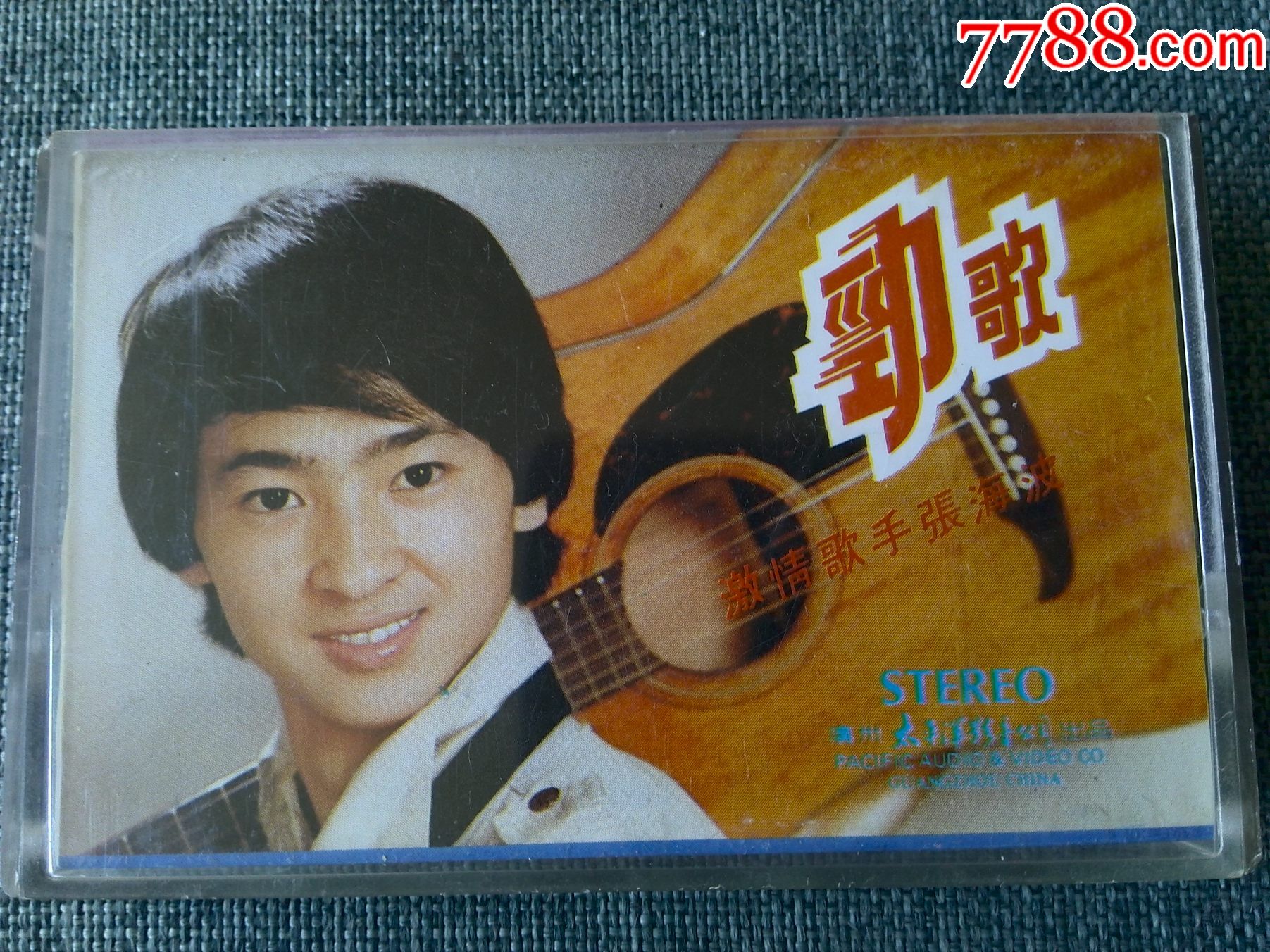 八十年代激情歌手张海波演唱专辑劲歌