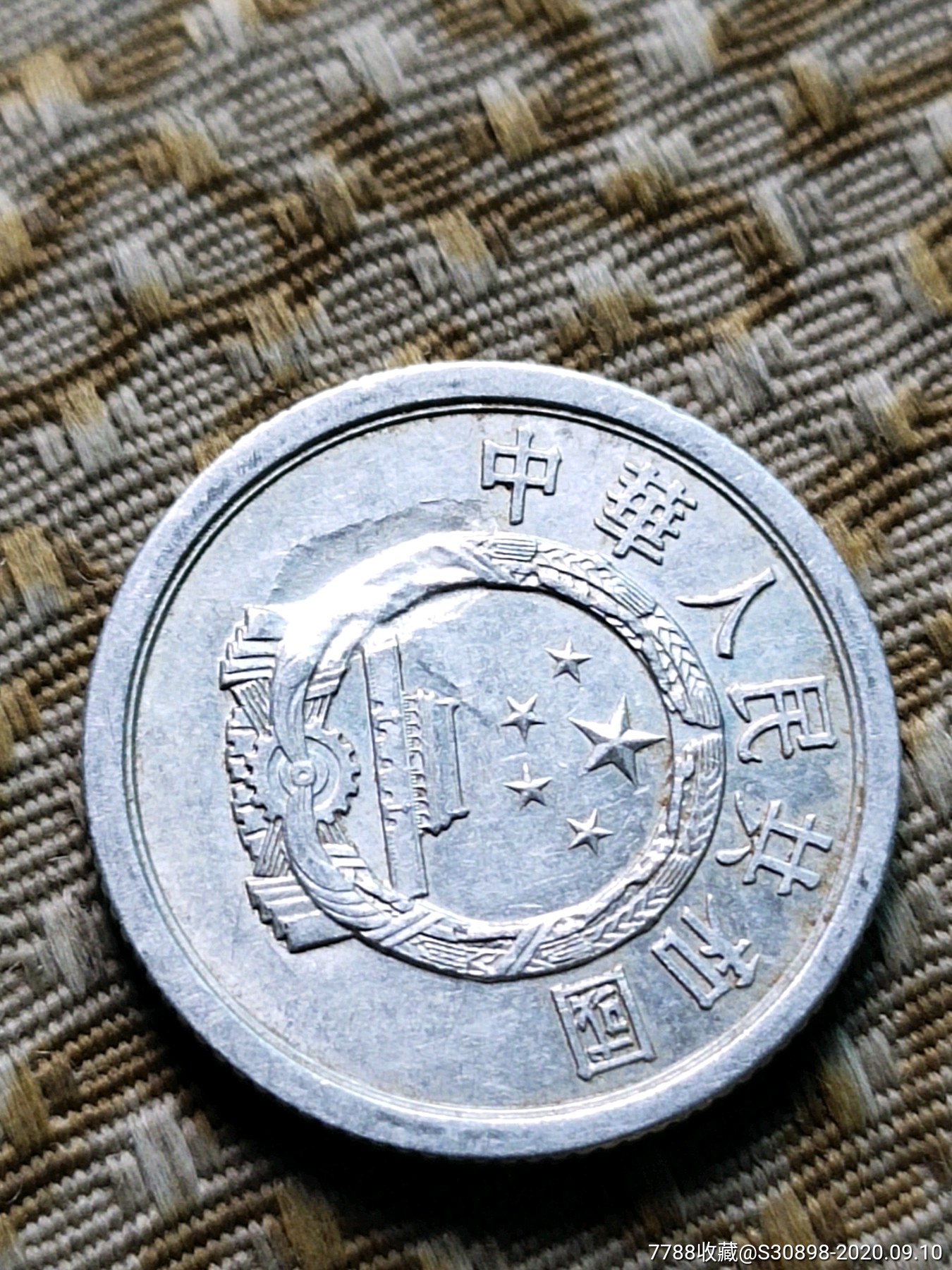 首见79年1分大天坑币