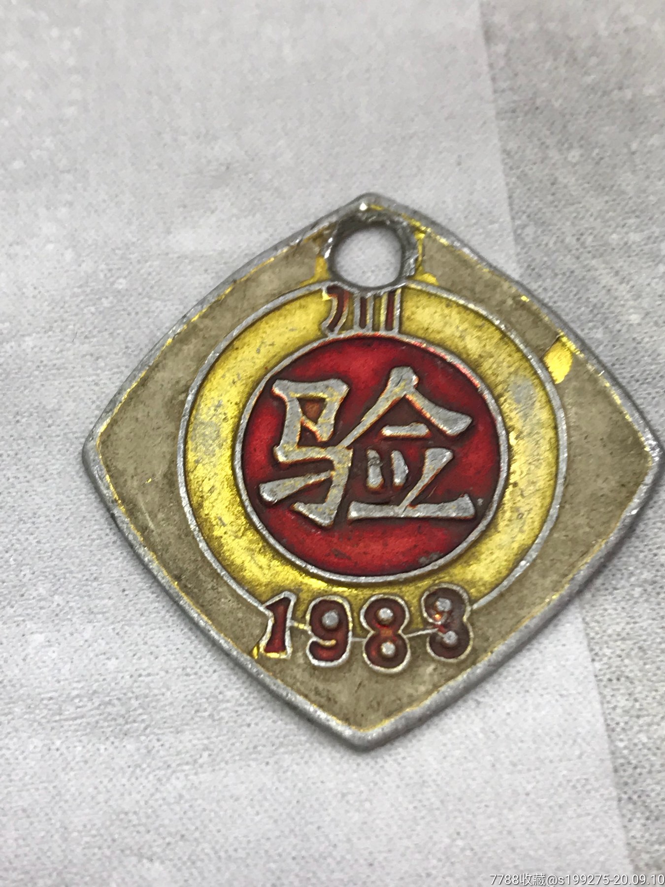 川验1983成都老徽章