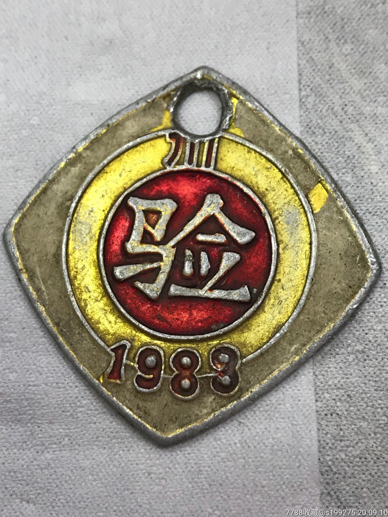 川验1983成都老徽章