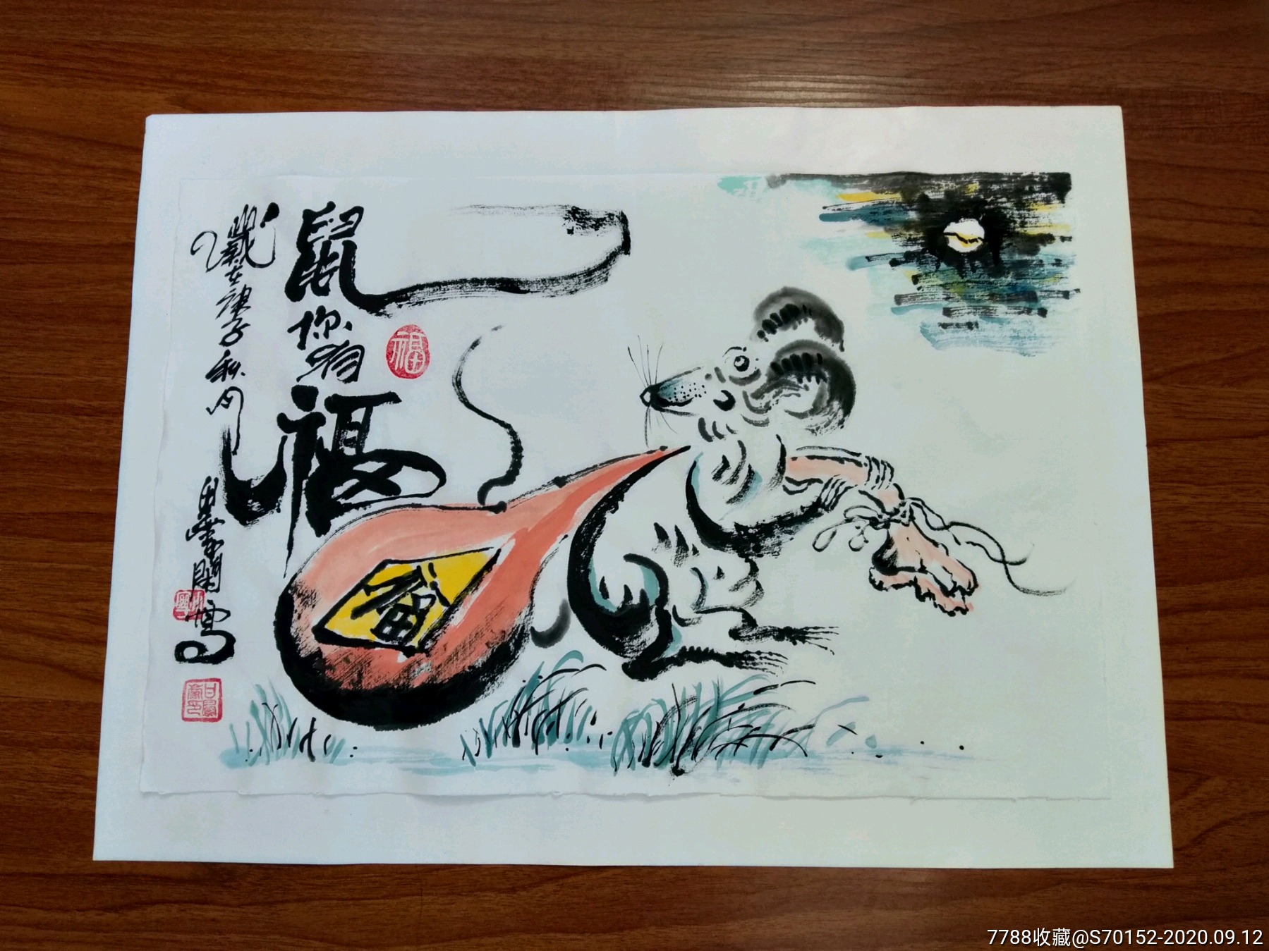 墨中闲人国画.鼠你有福