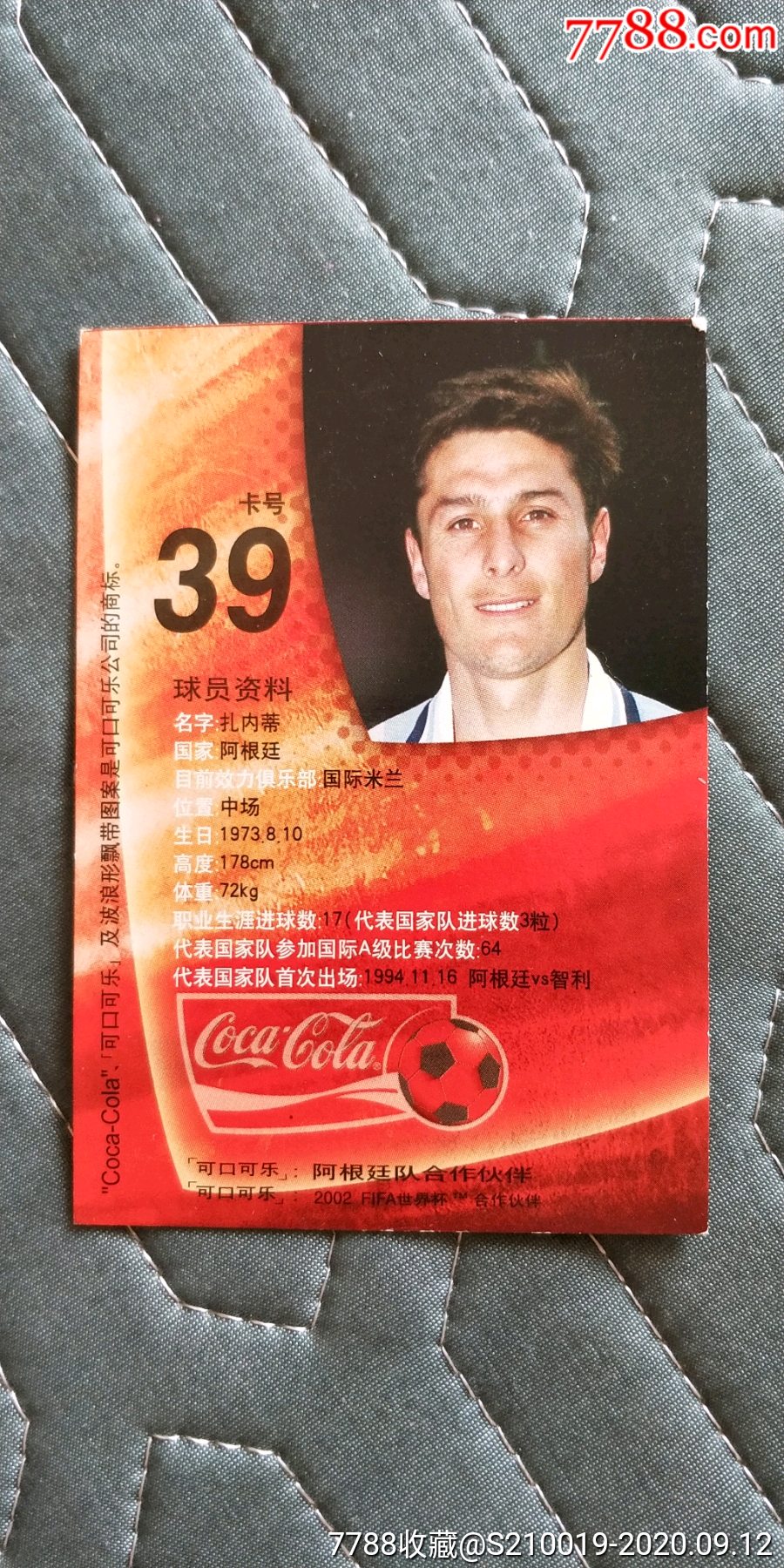 可口可乐球星卡扎内蒂