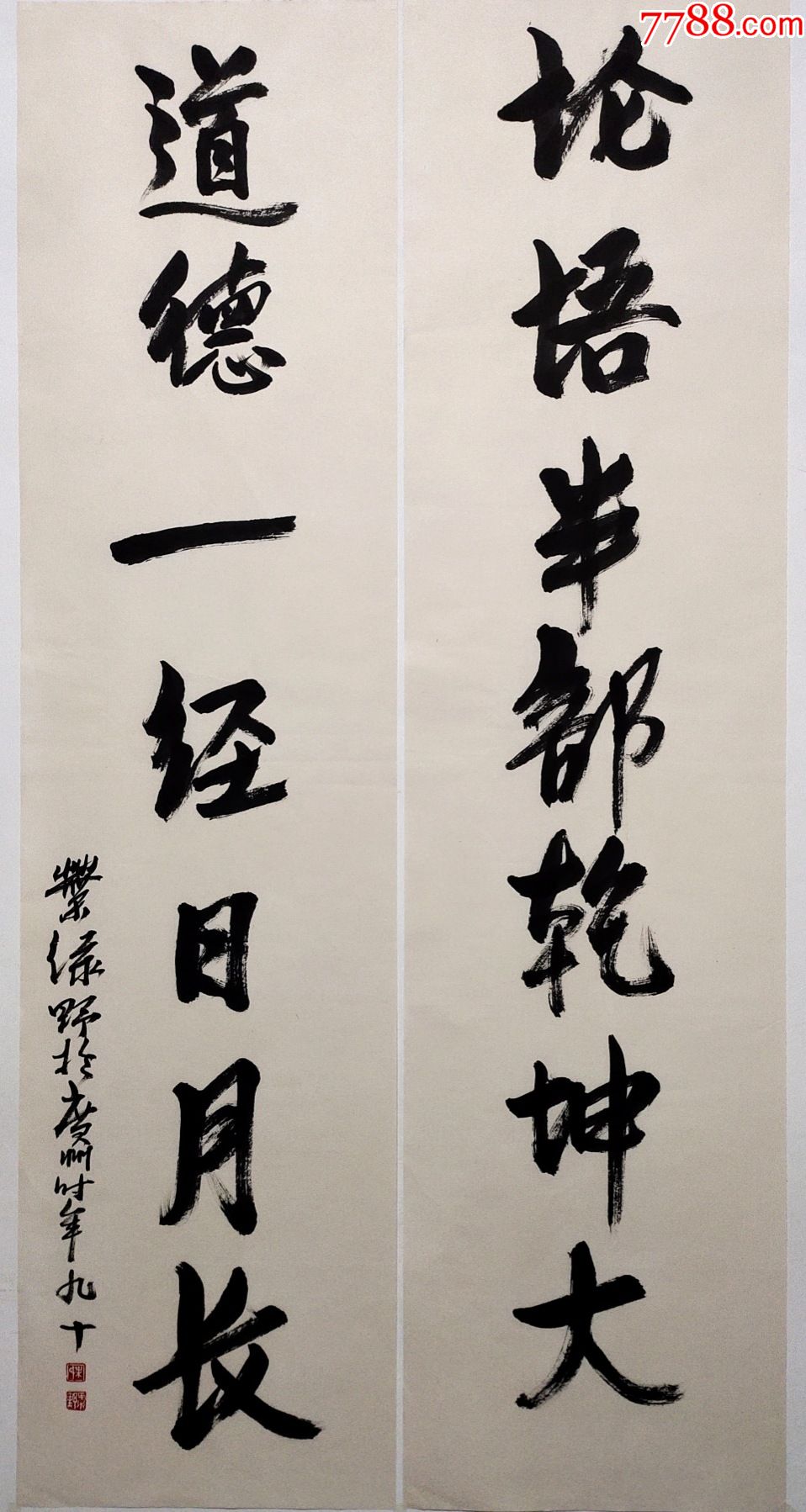 拍賣 書法原作 >> 廣州美術學院教授,廣州市文史研究館館員【葉綠野】