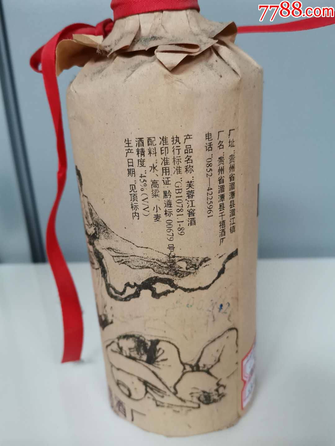 芙蓉江窖酒老牌图片图片