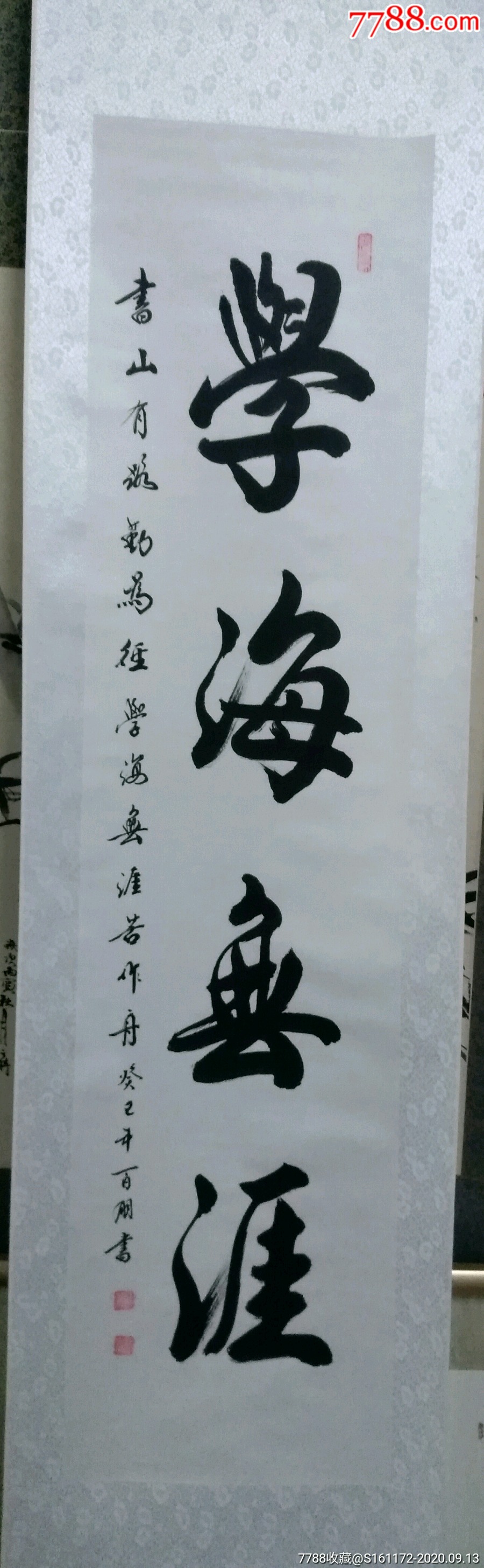 张百朋书法13533已装裱