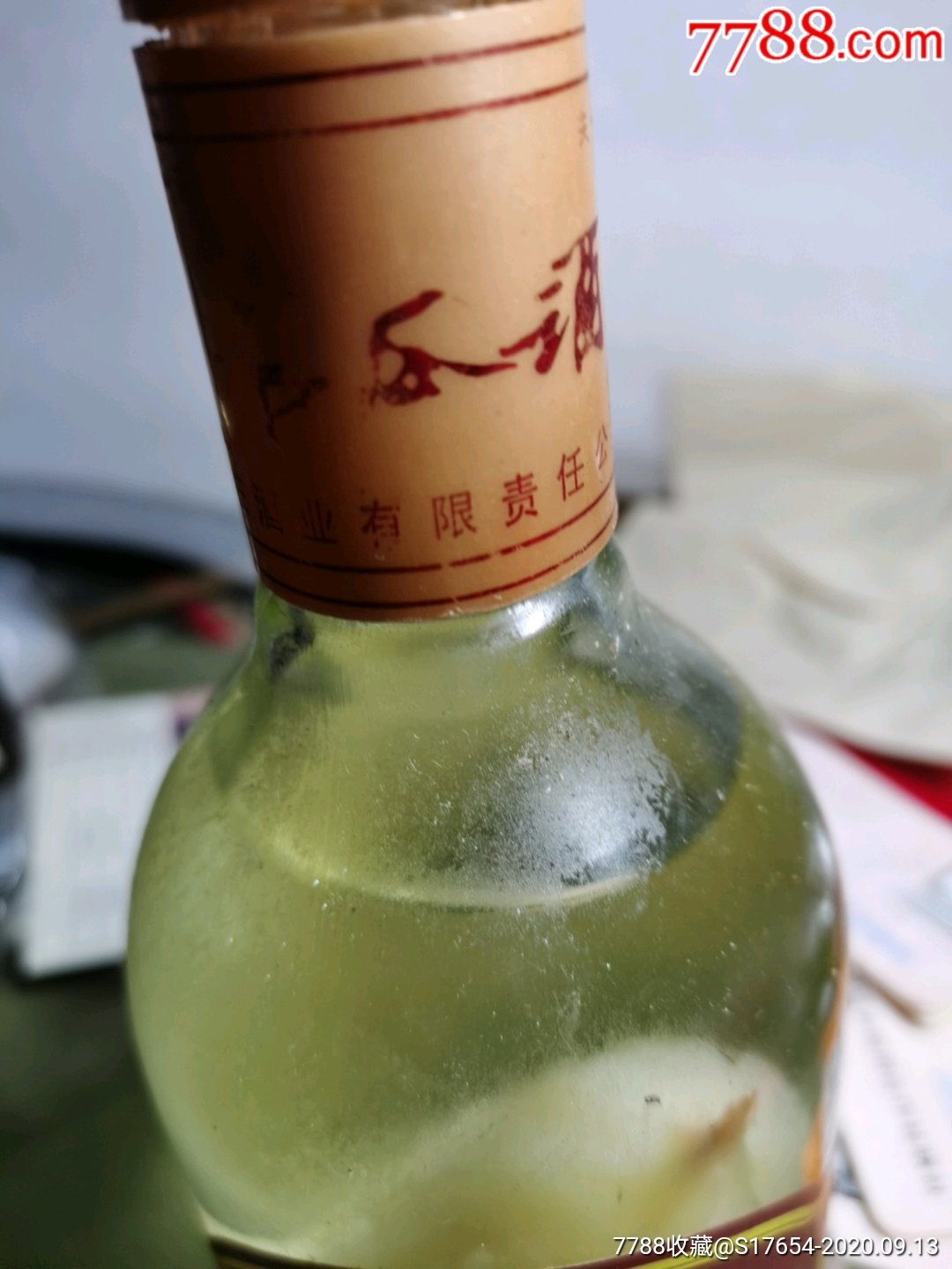 鸡西市麻姑山庄酒业有限责任公司(苦瓜酒)