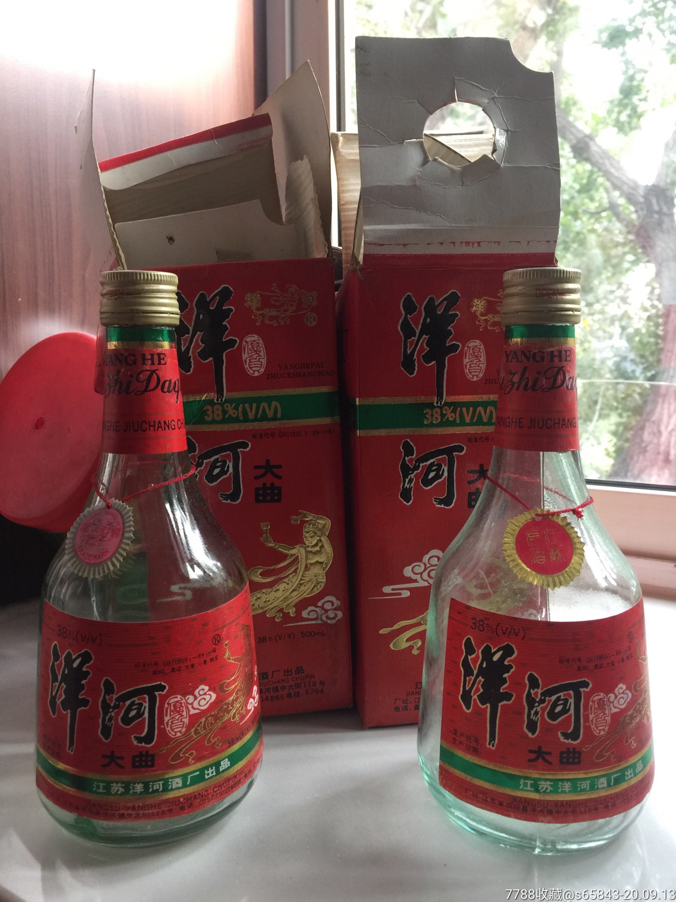 九十年代原盒原盖《洋河大曲酒瓶》