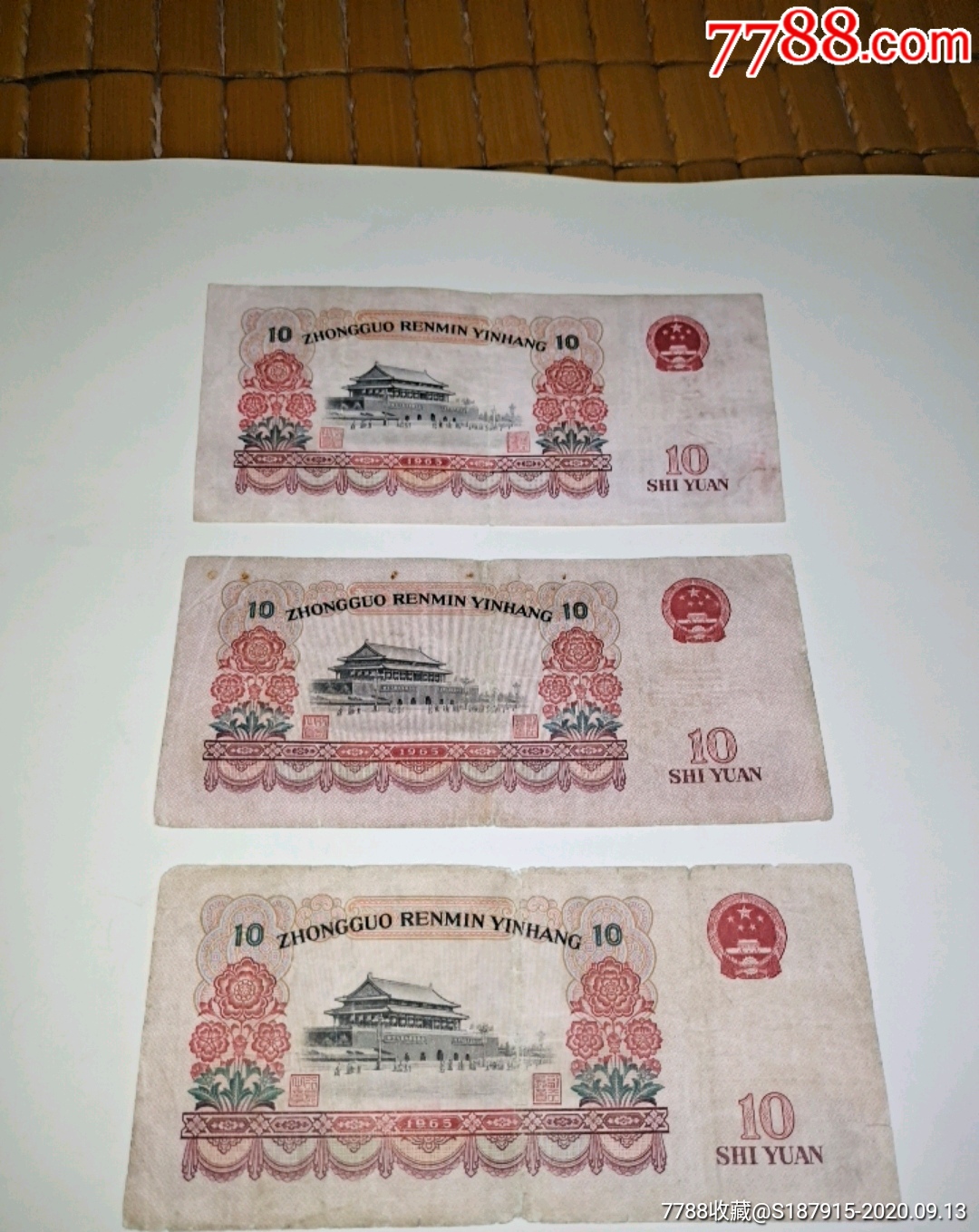 三张第三套十元纸币,人民币,第三套,特殊号码,十元,纸币,裸币,杂币混合销售,au24205837,在线拍卖,7788人民币收藏