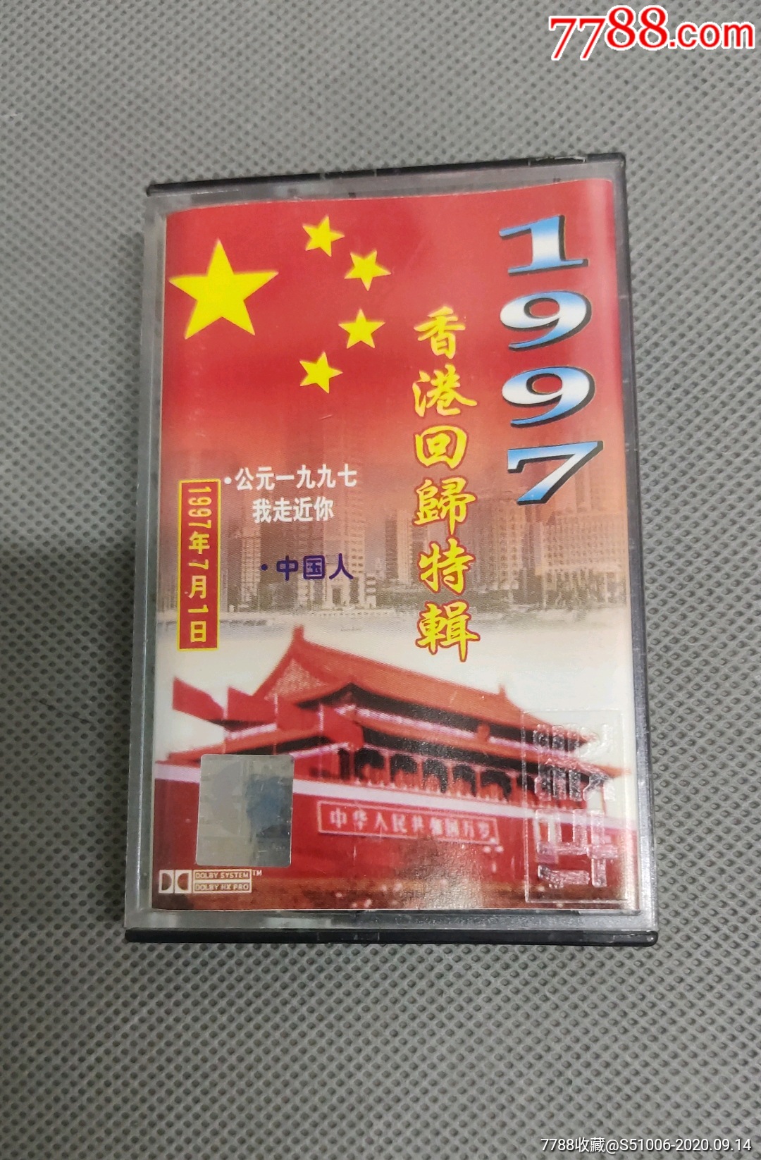 香港回归专辑