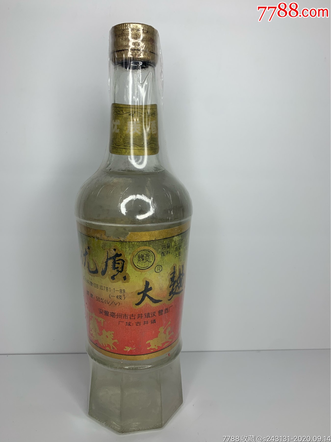 魏贡大曲90年的50度稀少品
