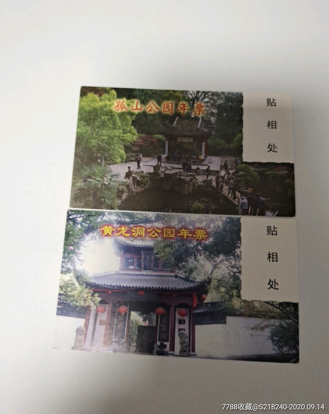 杭州孤山黄老洞公园年卡