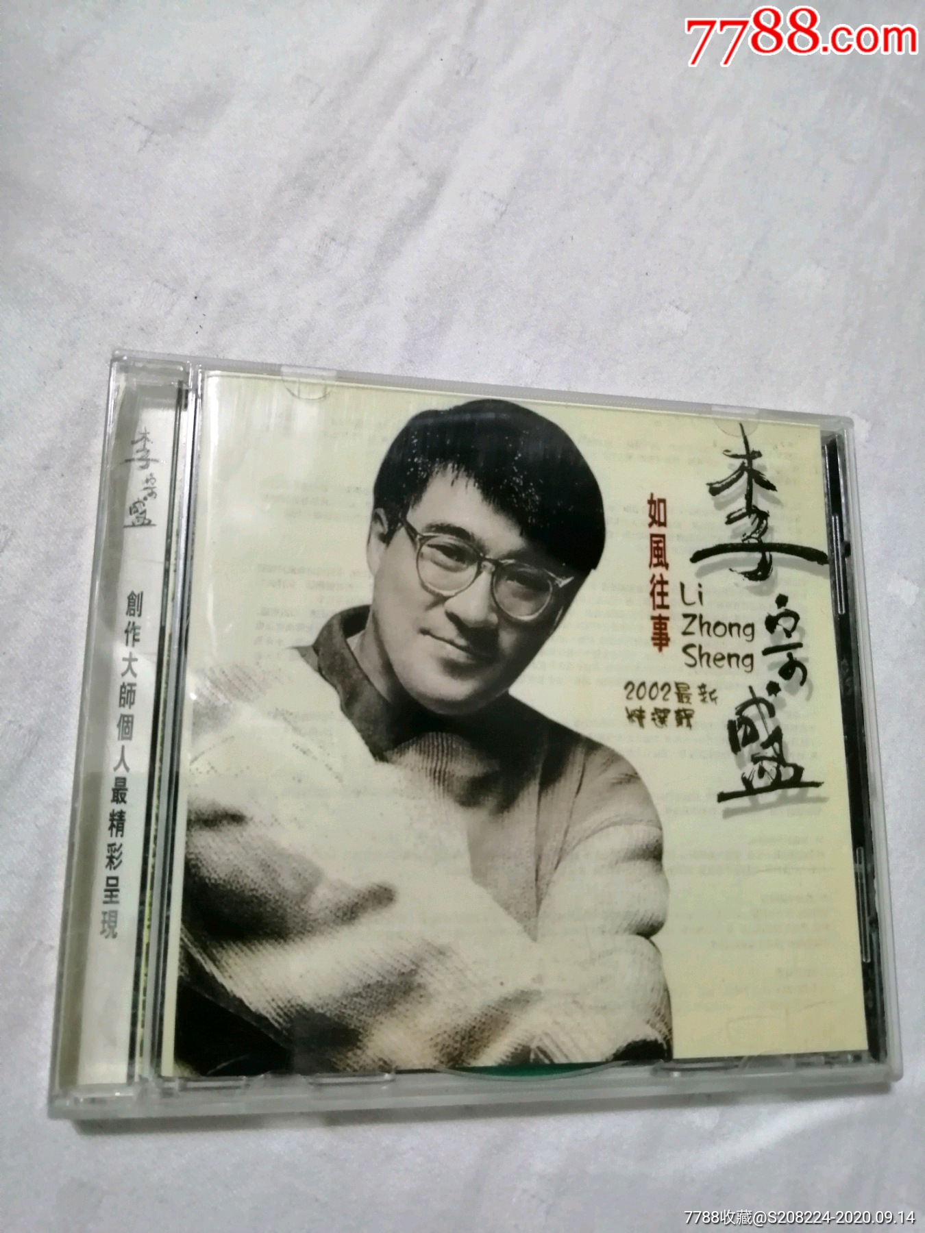 李宗盛,如风往事