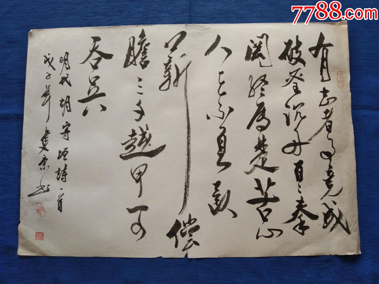 书法家杨建康戊子年行书有志者事竟成破釜沉舟百二秦关终属楚苦心人天不负卧薪尝胆_字画书法_抱璞山房【7788收藏__收藏热线】