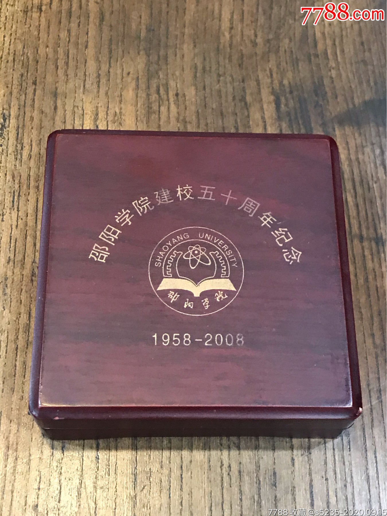 2008年邵阳学院建校五十周年纪念纯银纪念章