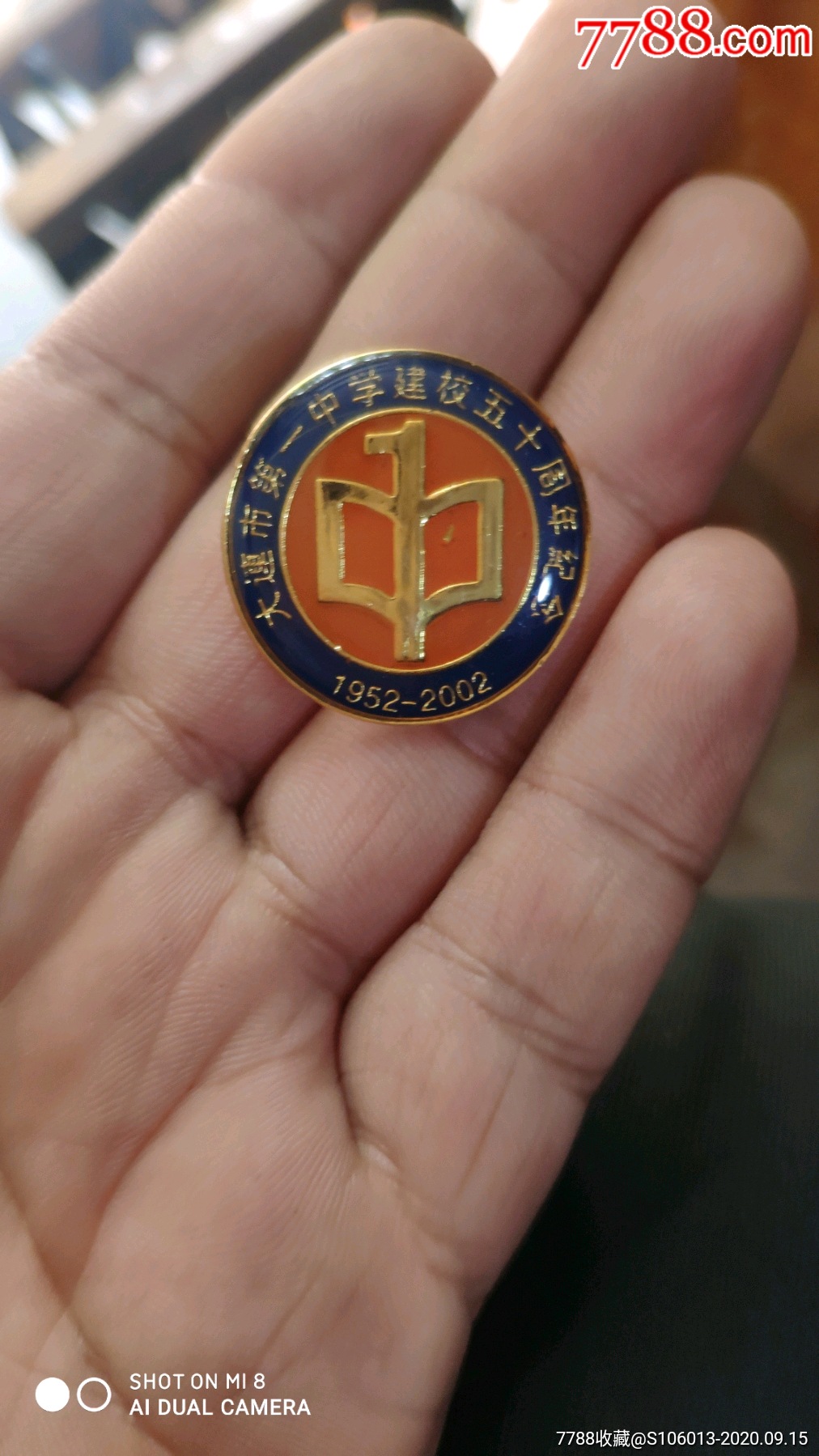 大连一中建校五十年_校徽/毕业章_大连金州泉宝斋【7788收藏__收藏