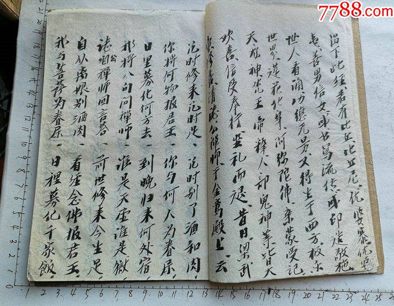 線裝本字體漂亮的(佛道教經書因果經)古籍手抄本一冊.